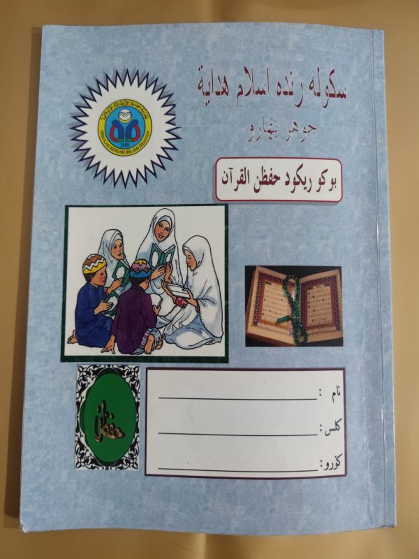 BUKU HAFAZAN